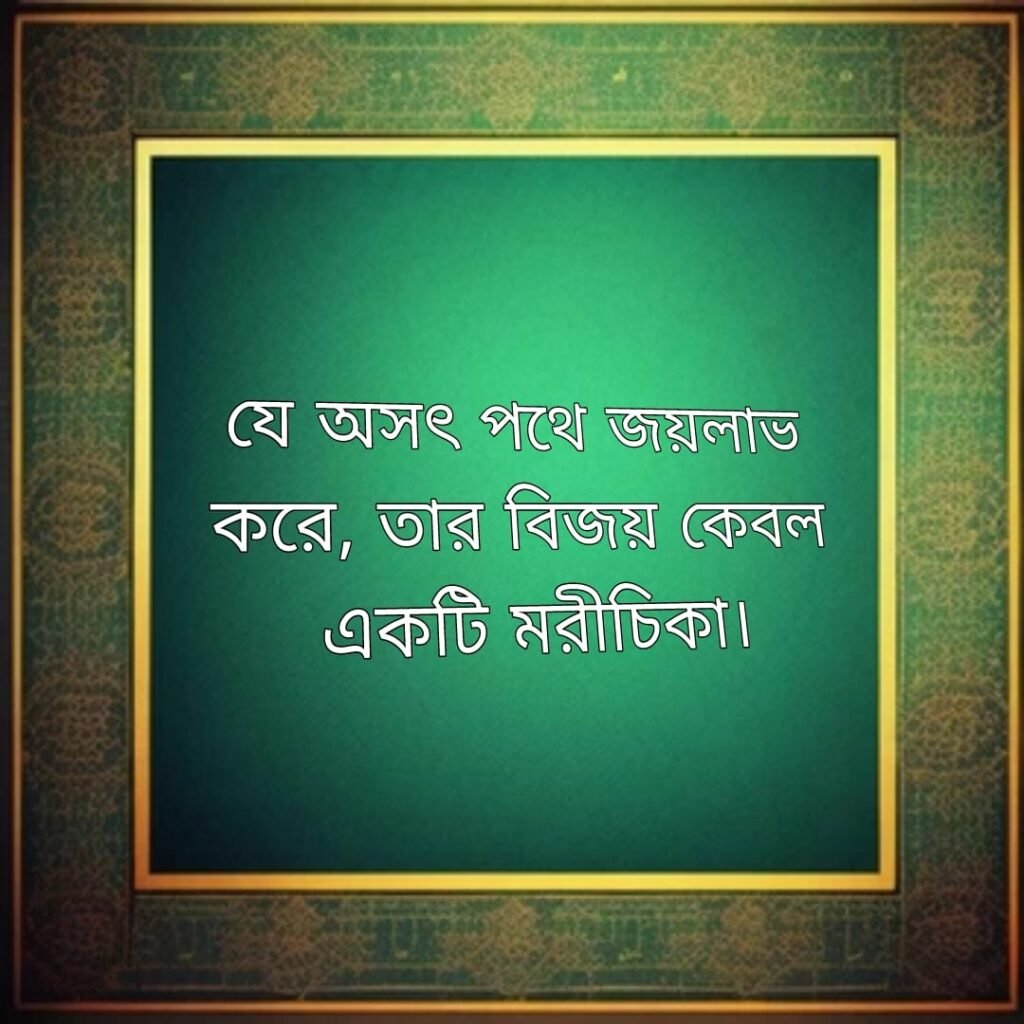 %E0%A6%AF%E0%A7%87 %E0%A6%85%E0%A6%B8%E0%A7%8E %E0%A6%AA%E0%A6%A5%E0%A7%87 %E0%A6%9C%E0%A6%AF%E0%A6%BC%E0%A6%B2%E0%A6%BE%E0%A6%AD %E0%A6%95%E0%A6%B0%E0%A7%87 %E0%A6%A4%E0%A6%BE%E0%A6%B0 %E0%A6%AC%E0%A6%BF%E0%A6%9C%E0%A6%AF%E0%A6%BC %E0%A6%95%E0%A7%87%E0%A6%AC%E0%A6%B2 %E0%A6%8F%E0%A6%95%E0%A6%9F%E0%A6%BF %E0%A6%AE%E0%A6%B0%E0%A7%80%E0%A6%9A%E0%A6%BF%E0%A6%95%E0%A6%BE%E0%A5%A4